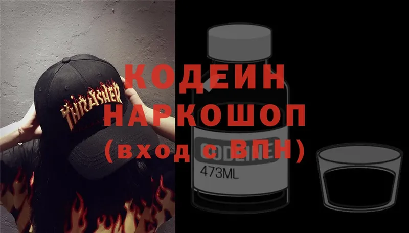 Кодеиновый сироп Lean Purple Drank  где можно купить наркотик  Большой Камень 